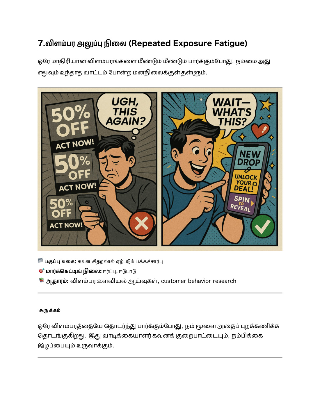 தமிழ் free sampler-ல் உள்ள விளம்பர அலுப்பு நிலை பக்கம்