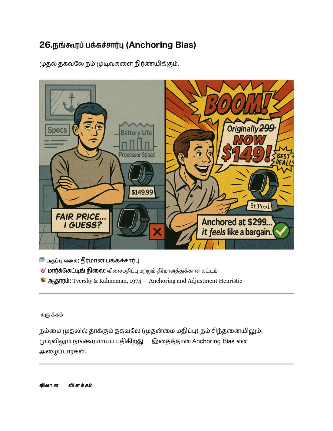 நங்கூரப் பக்கச்சார்பு sample page